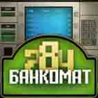 Банкомат